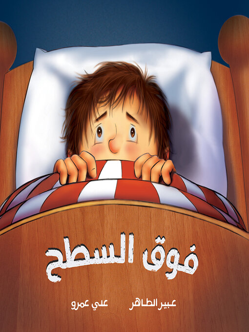Title details for فوق السطح by عبير الطاهر - Available